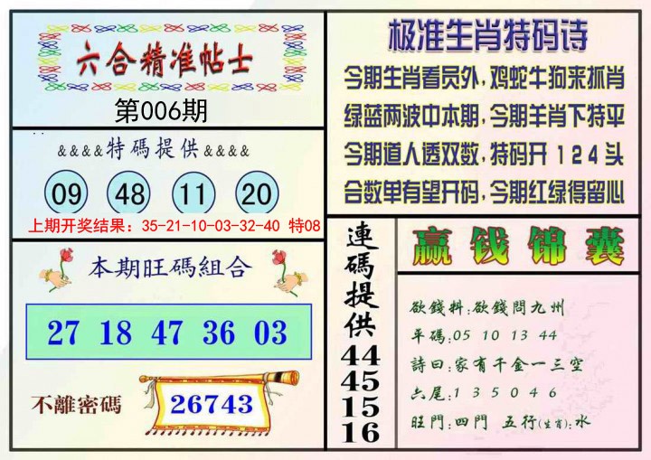 006期精准贴士[图]