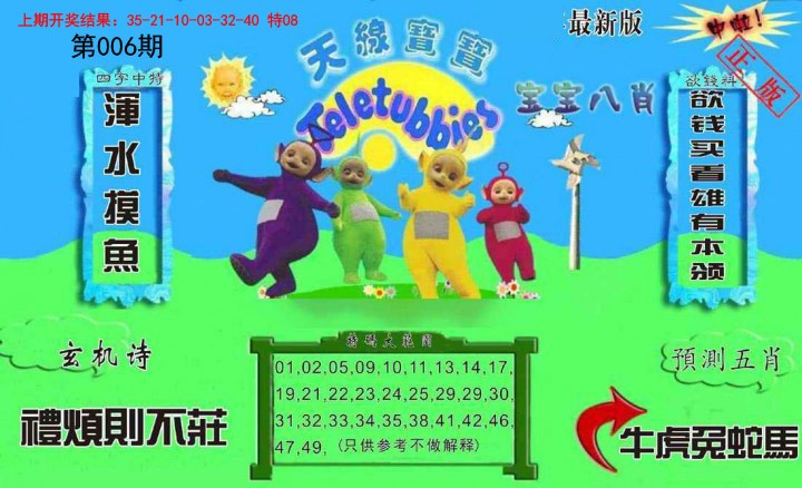 006期新天线宝宝(2006二版)[图]