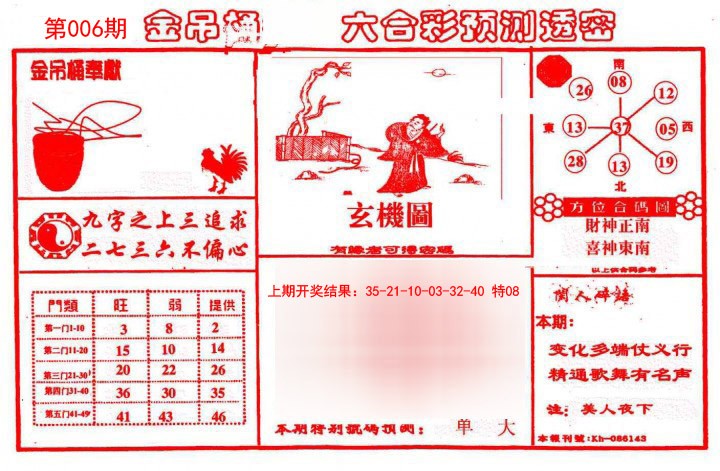 006期金吊桶(信封)[图]
