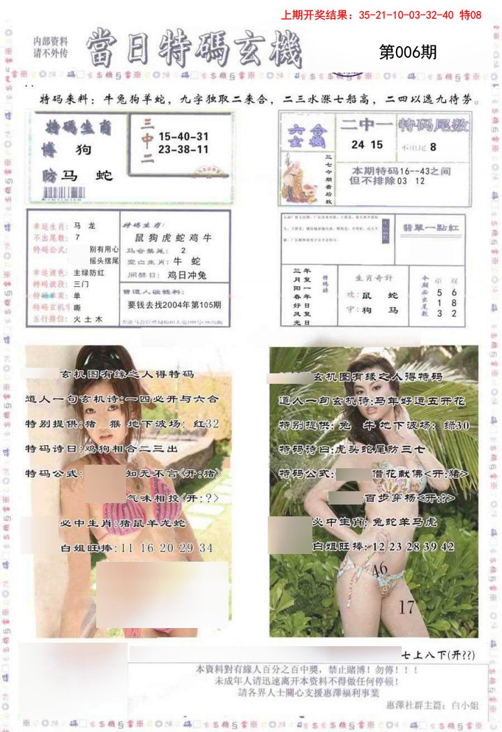 006期当日特码玄机-2[图]