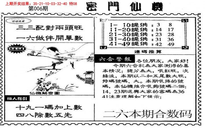 006期新密门仙机[图]
