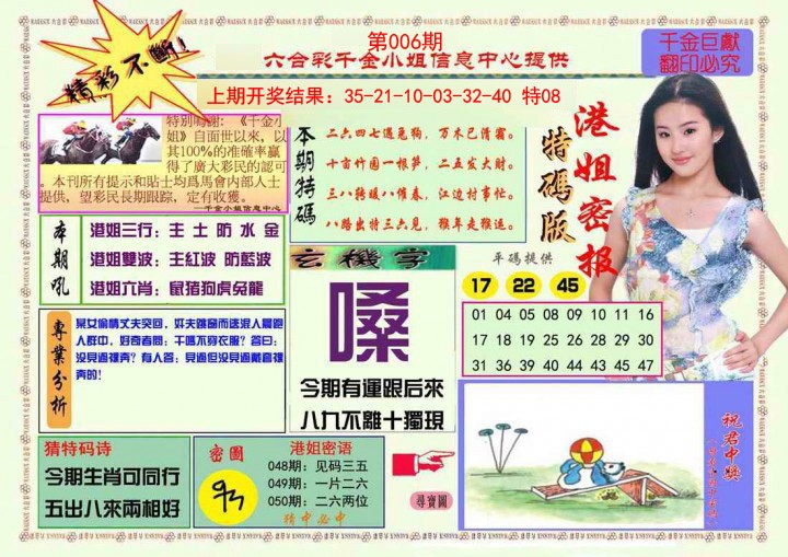 006期港姐密报A[图]