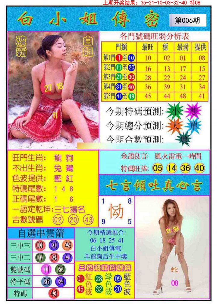 006期白小姐传密[图]
