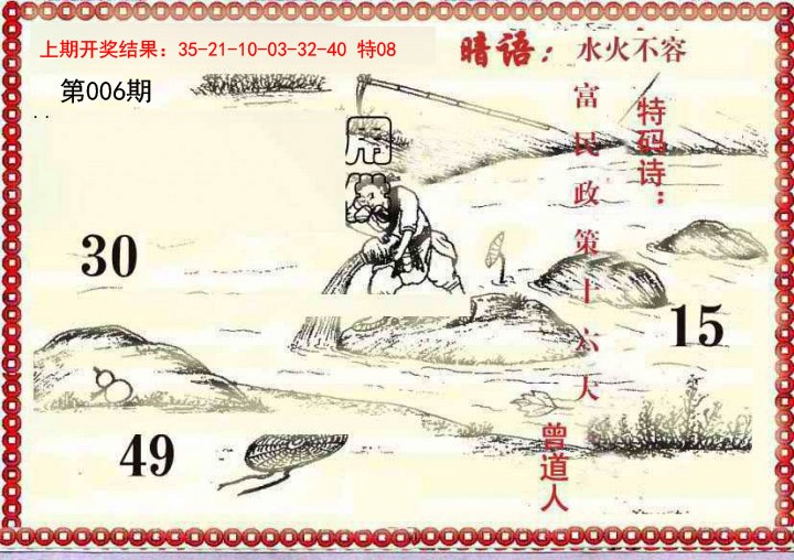 006期早开先生暗语[图]