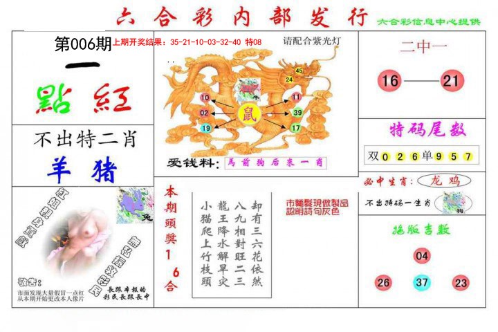 006期一点红[图]