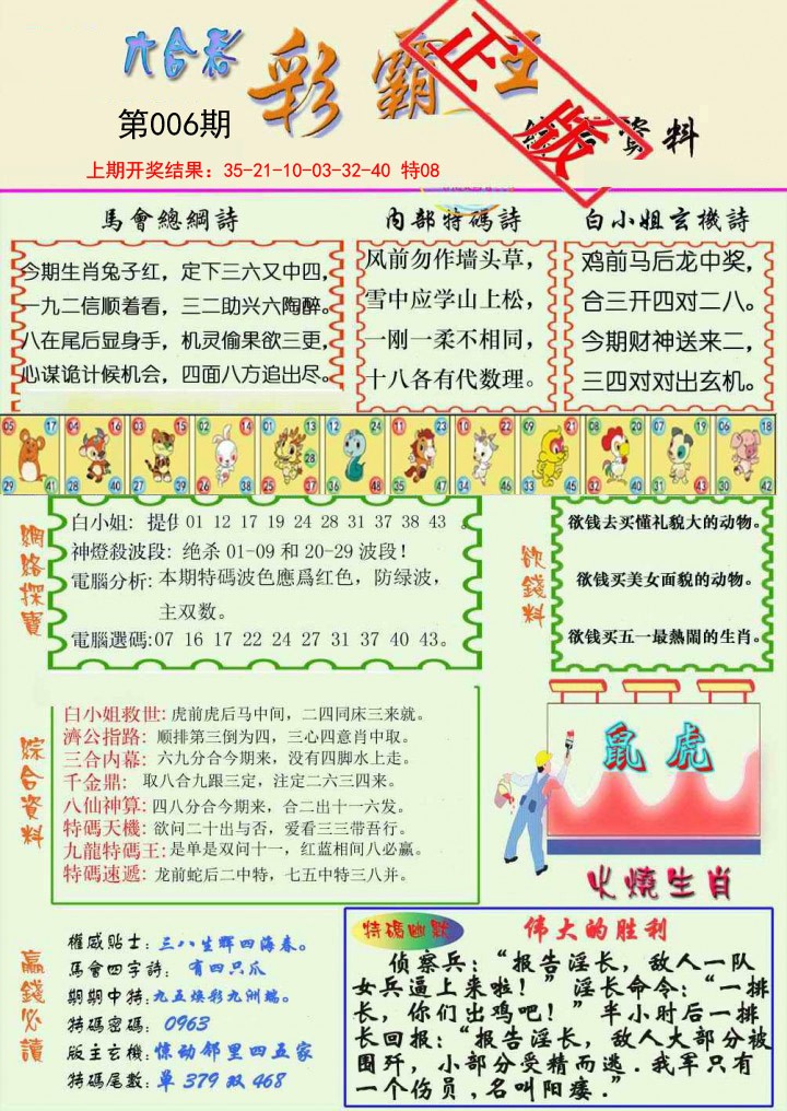 006期精装彩霸王[图]