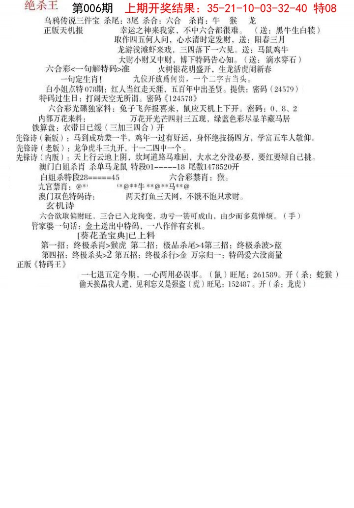 006期蓝天报B[图]