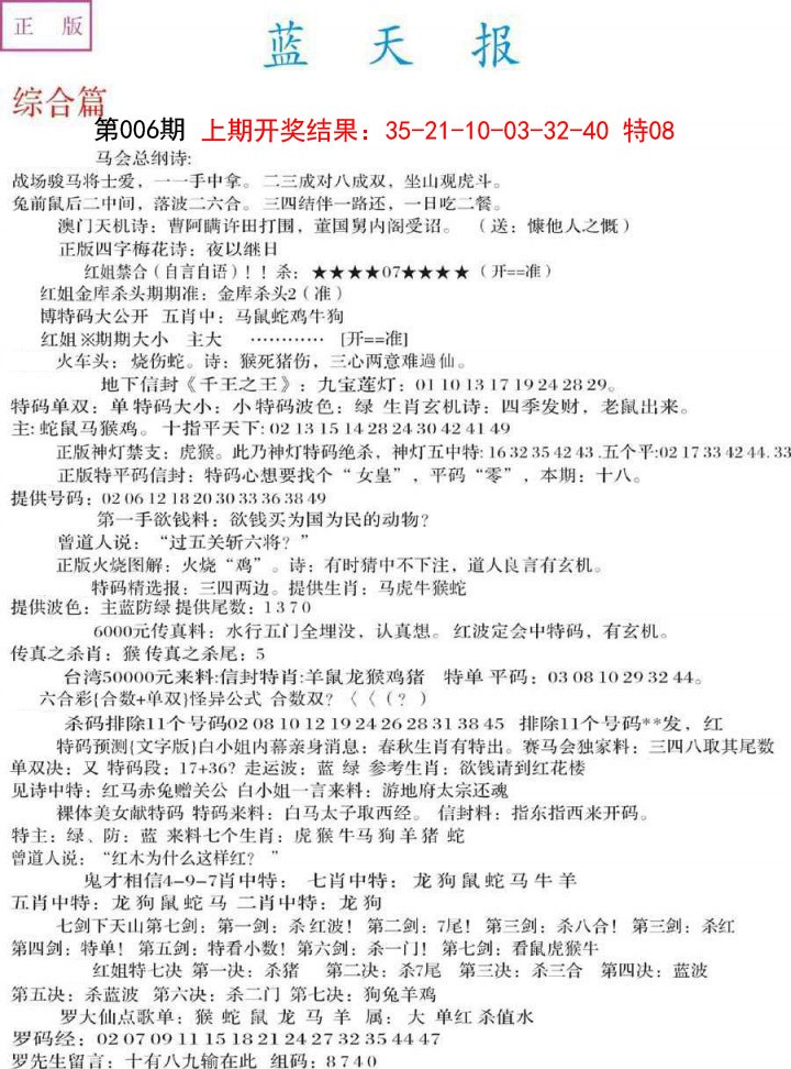 006期蓝天报A[图]
