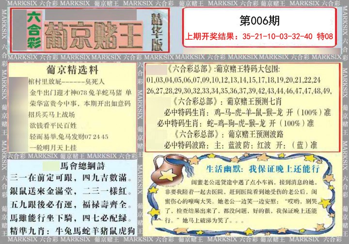 006期葡京赌王（正版）[图]