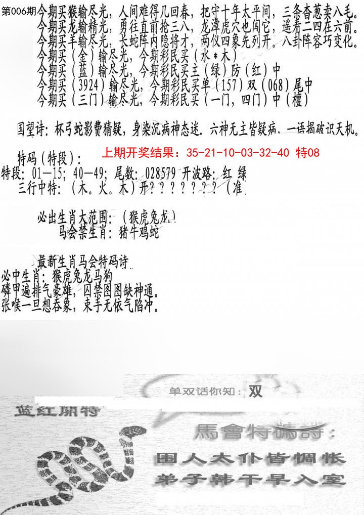 006期蛇报B[图]