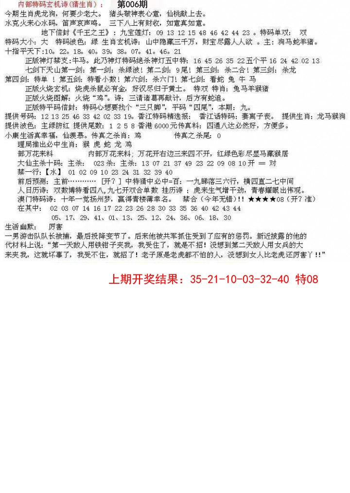 006期五星报B[图]