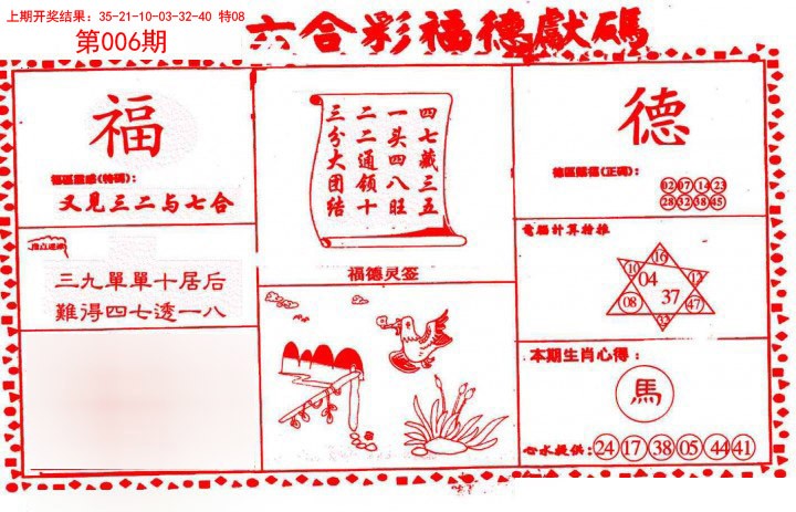 006期德福献码(信封)[图]