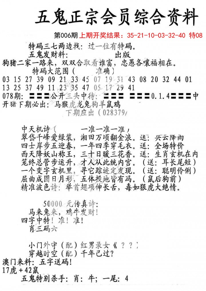 006期蛇报A[图]