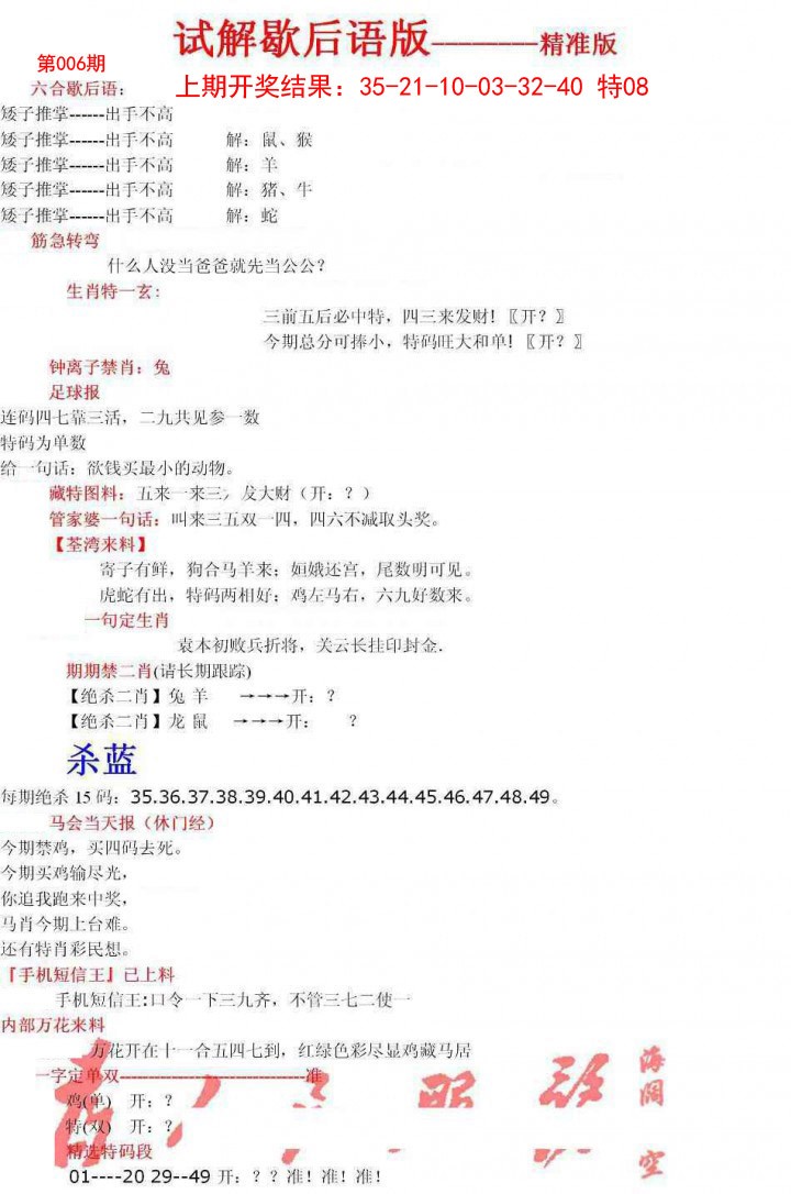 006期六合一点红B[图]
