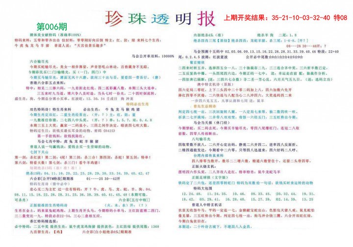 006期珍珠透明报[图]