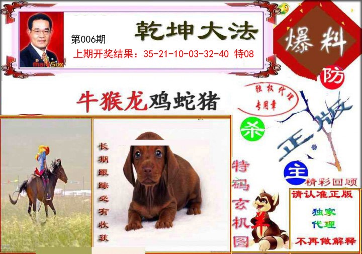 006期乾坤大发[图]