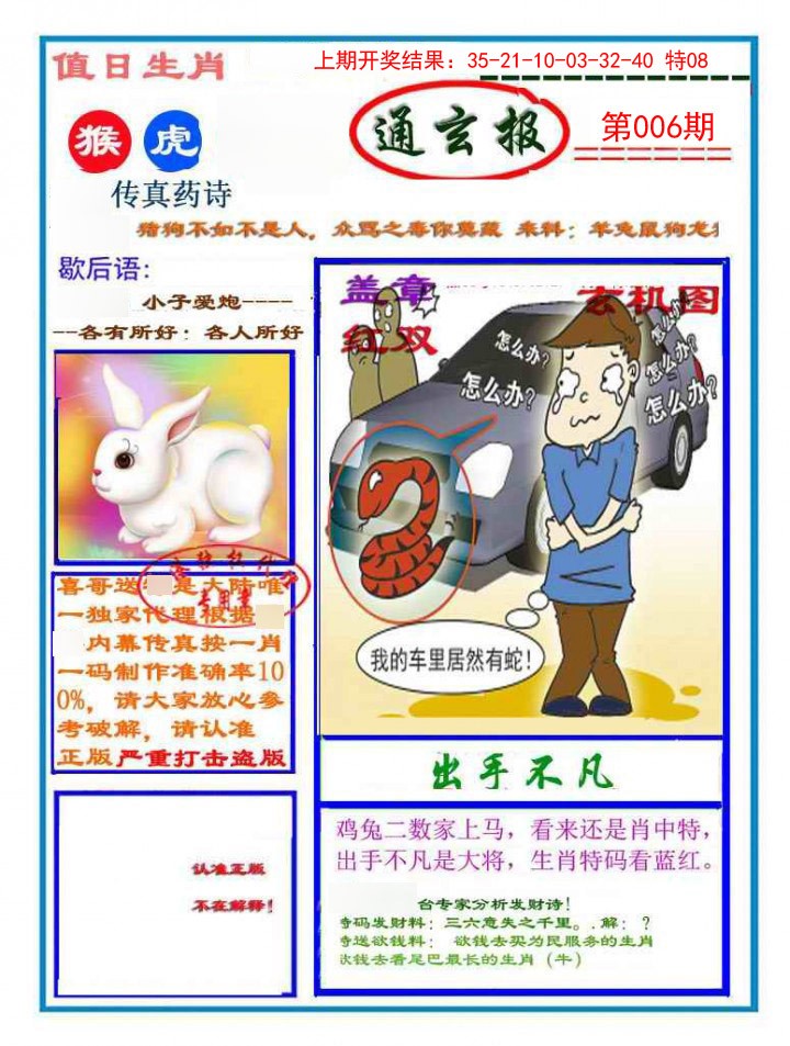 006期通玄报[图]