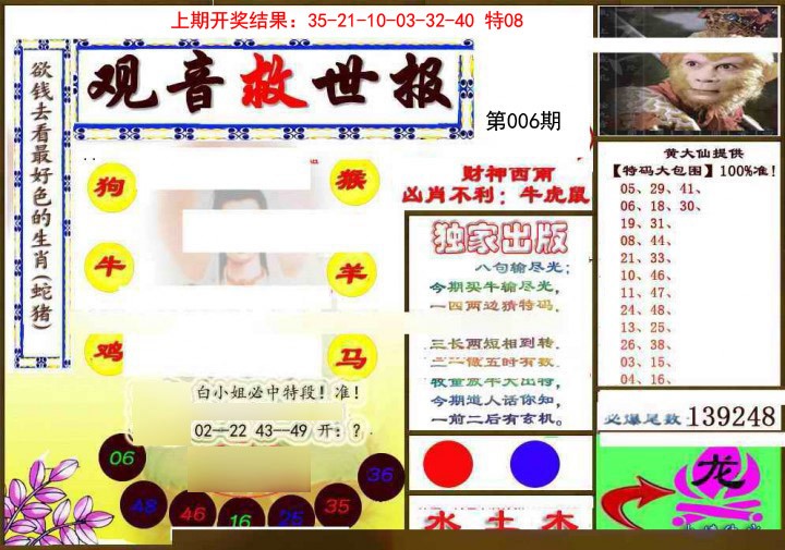 006期(另)观音救世密报[图]