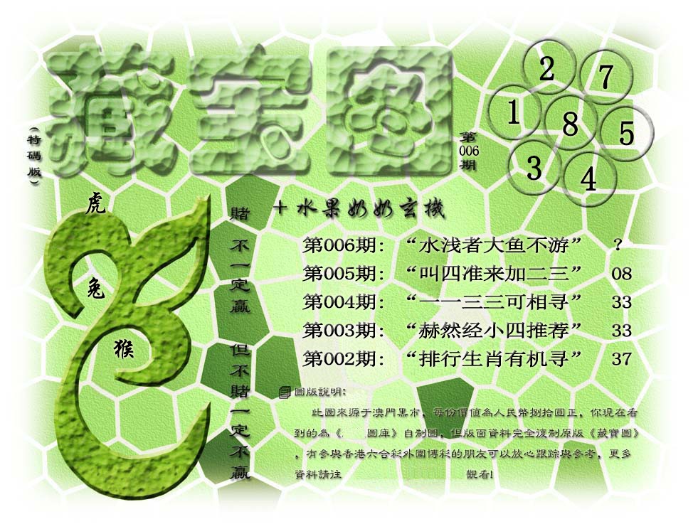 006期(水果奶奶藏宝图)正版[图]