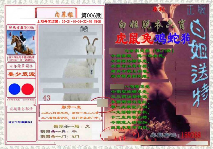 006期日月内幕报[图]