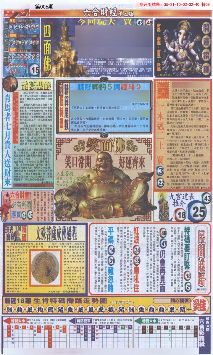 006期六合财经D加大版[图]