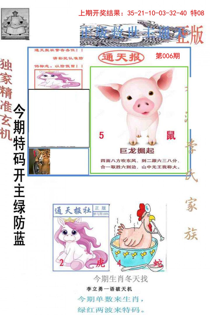 006期李力勇通天报[图]