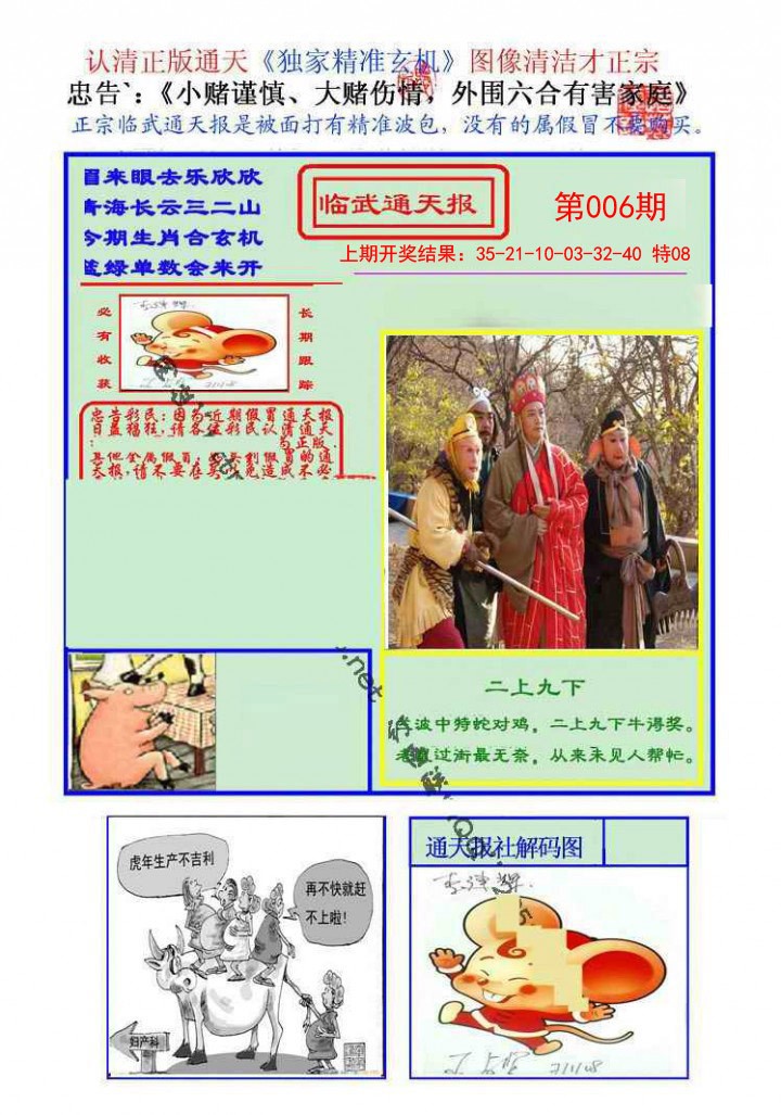 006期临武通天报[图]