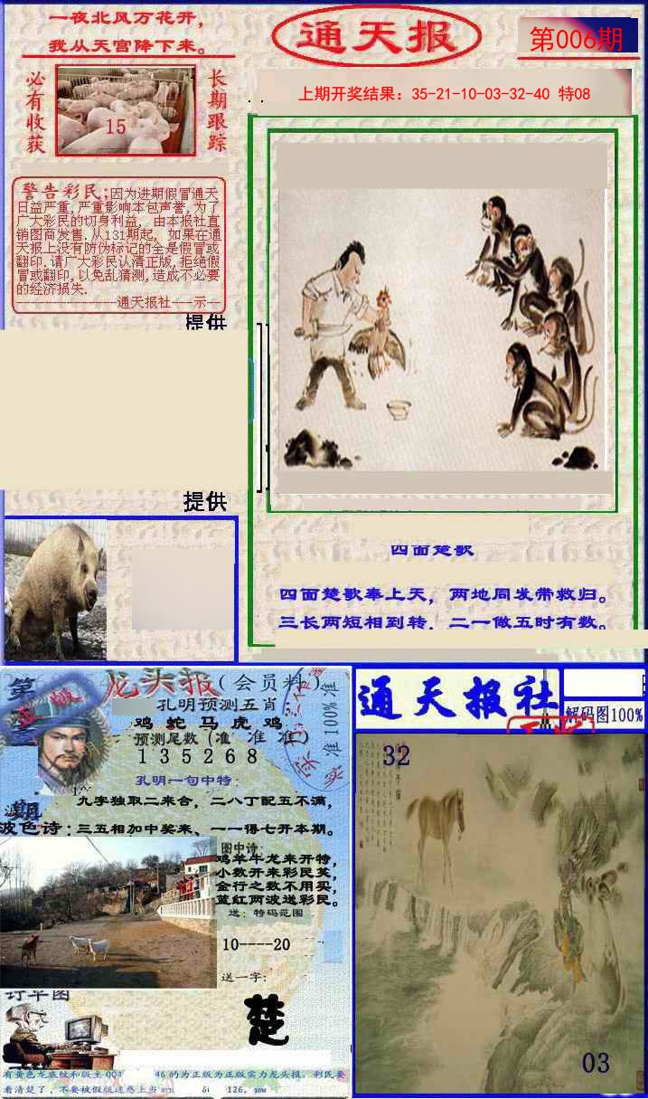 006期实力通天报[图]