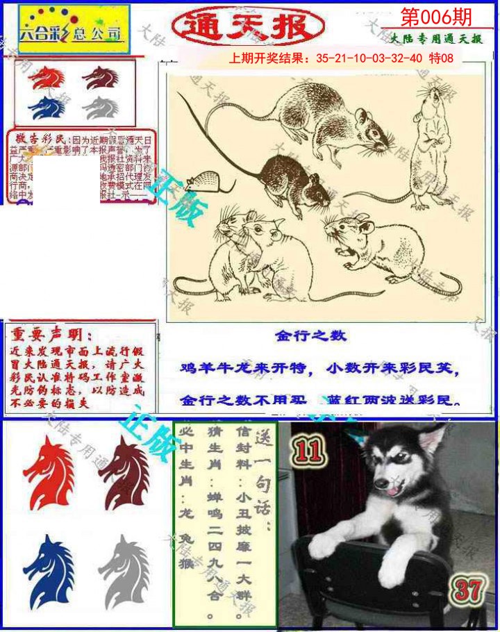 006期大陆通天报[图]