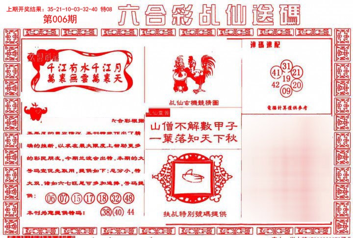 006期乩仙送码[图]