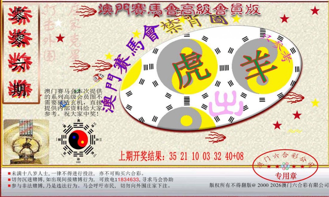 006期赛马会高级禁肖图[图]