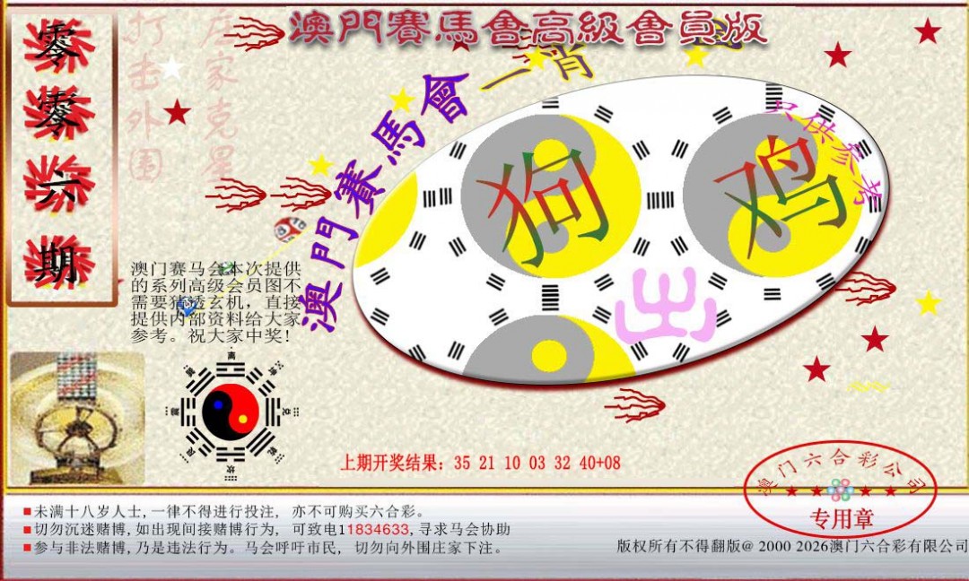 006期赛马会高级一肖图[图]