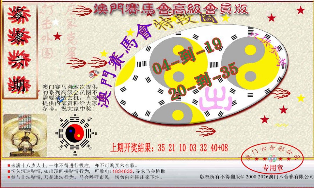 006期赛马会高级段数图[图]