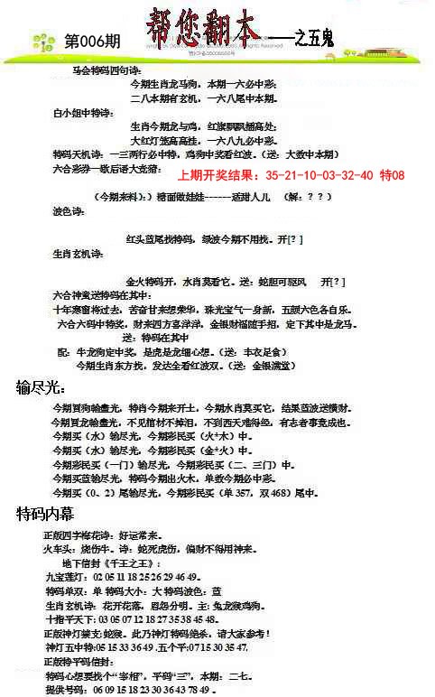 006期帮您翻本A[图]