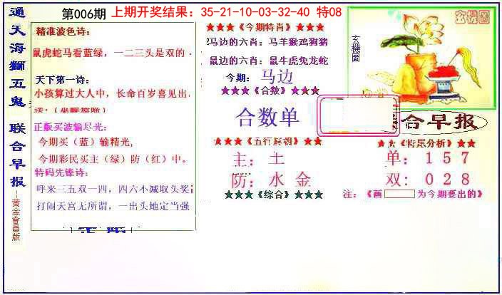 006期新联合早报[图]