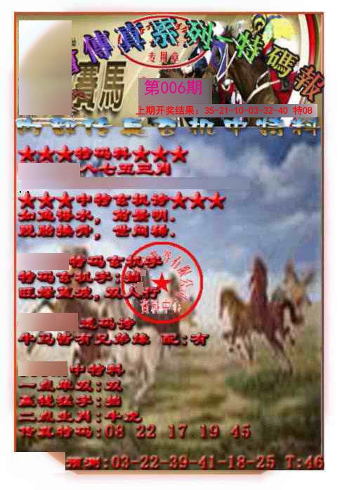 006期马会传真-特码报[图]