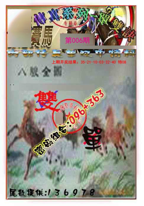 006期马会传真-单双诀[图]