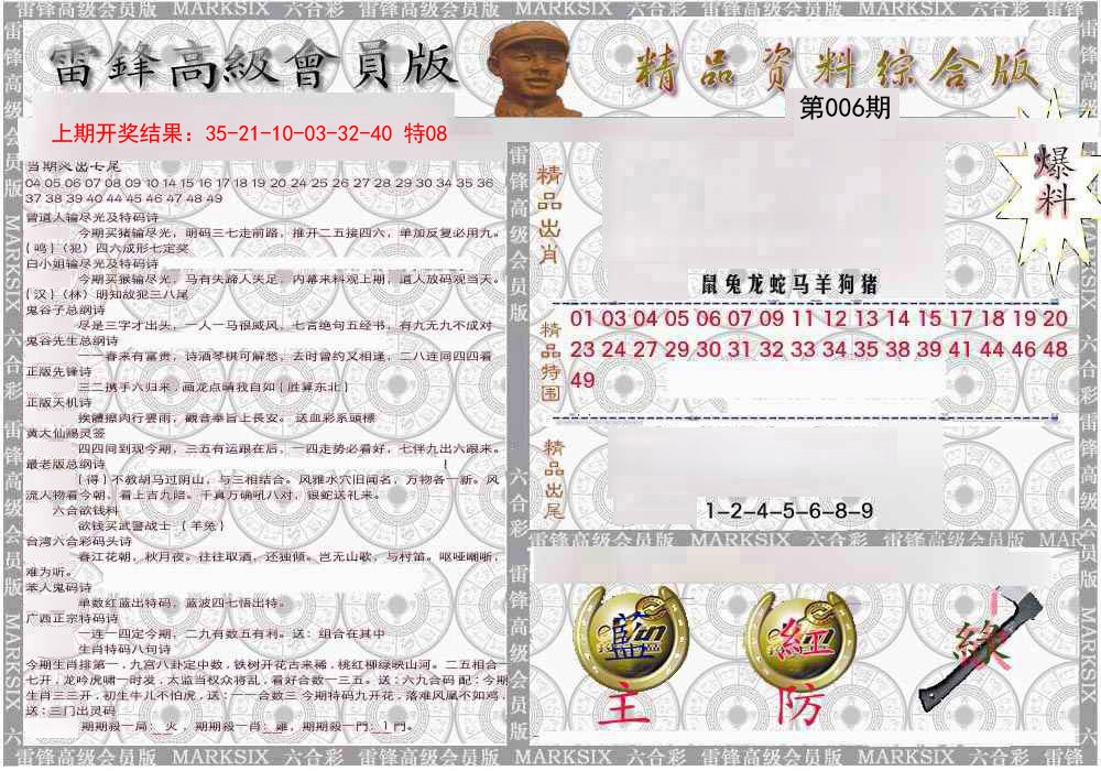 006期雷锋资料综合版[图]