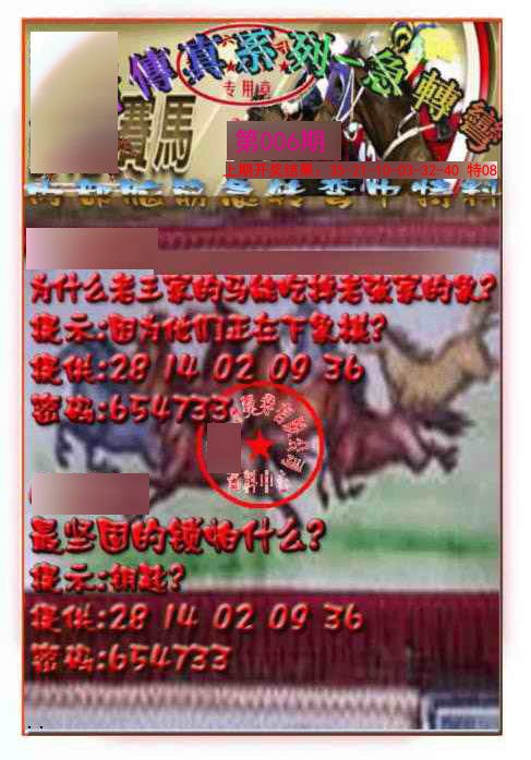 006期马会传真-急转弯[图]
