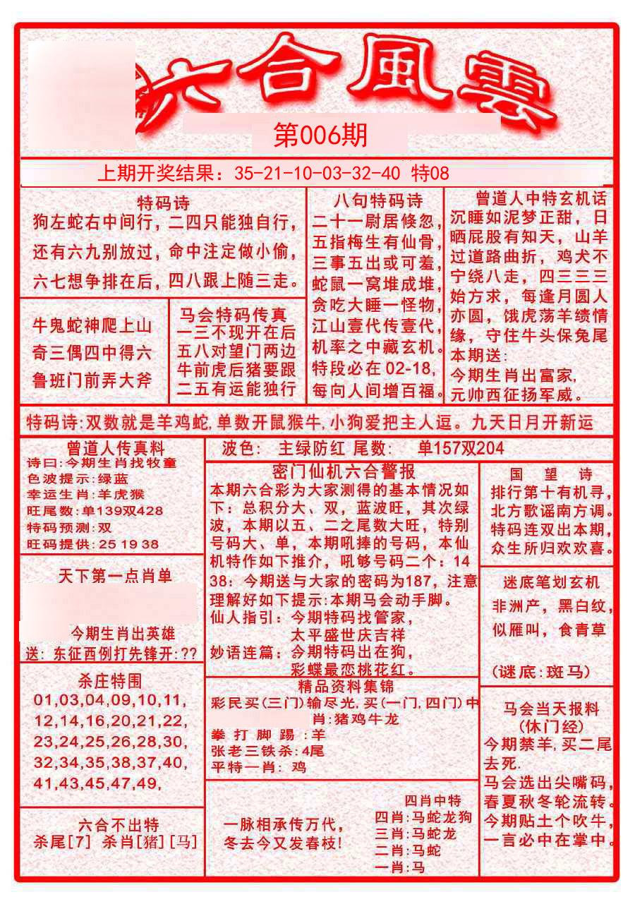 006期六合风云A[图]