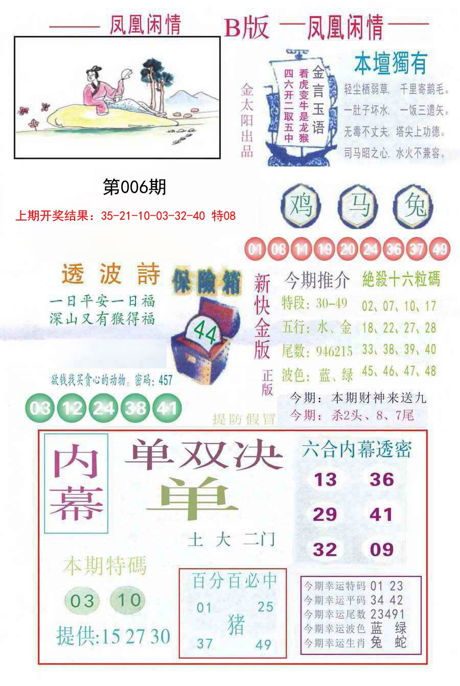 006期凤凰闲情C[图]