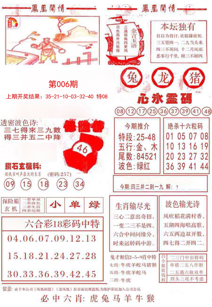 006期凤凰闲情B[图]