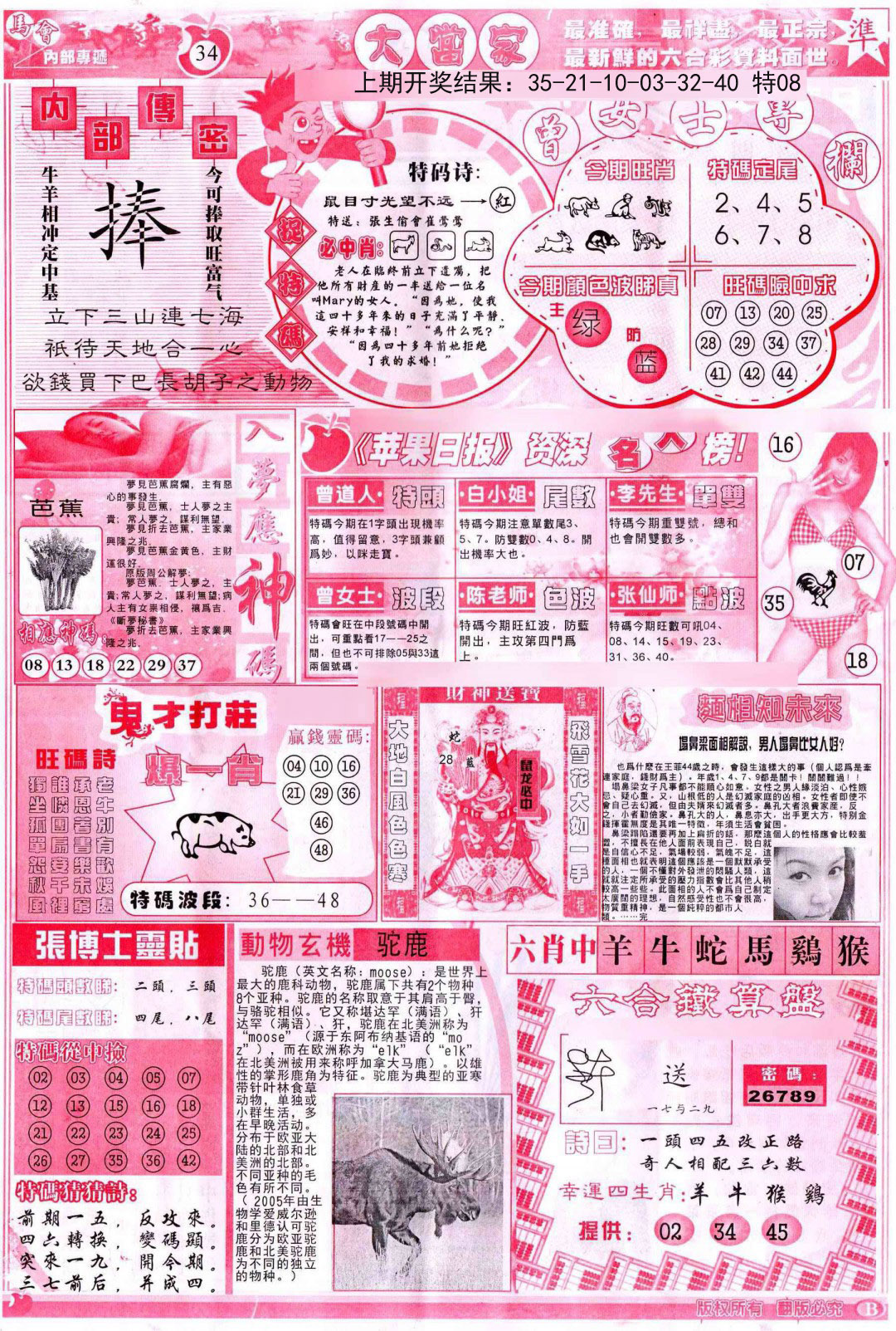 006期彩卷后庄B[图]