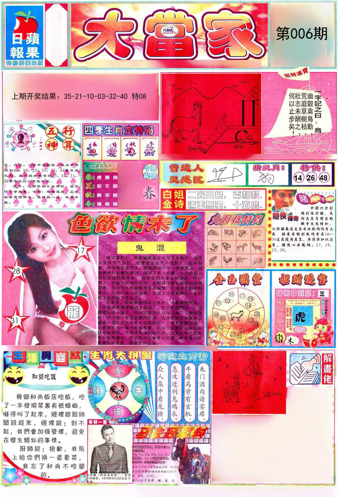 006期彩卷后庄A[图]