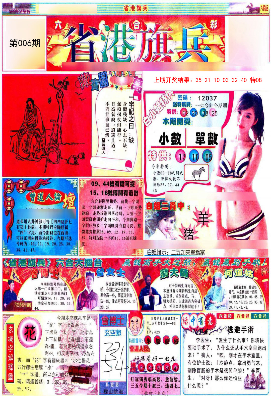 006期彩道A[图]