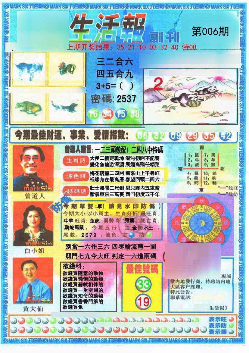 006期生活报[图]