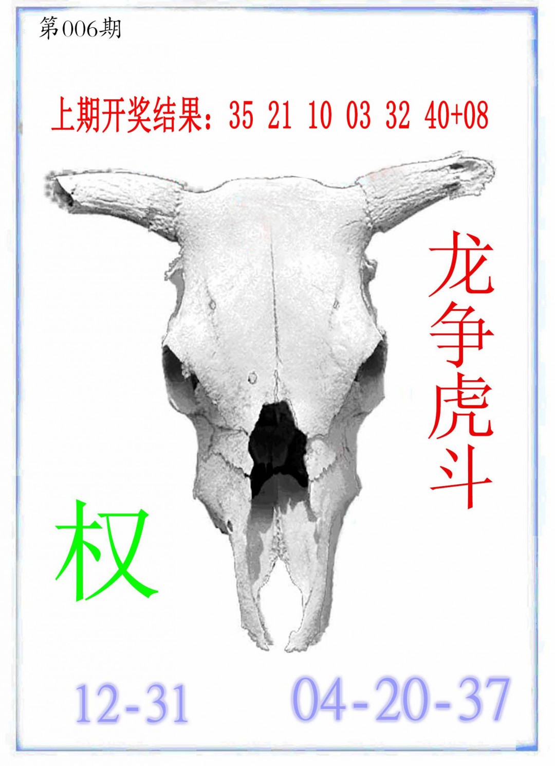 006期牛派牛头报[图]