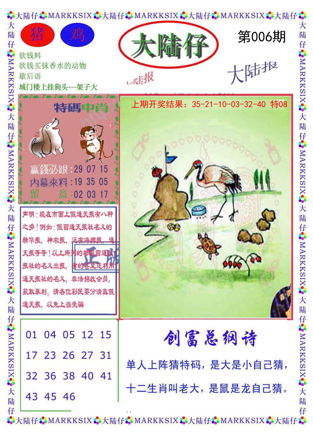 006期大陆仔[图]