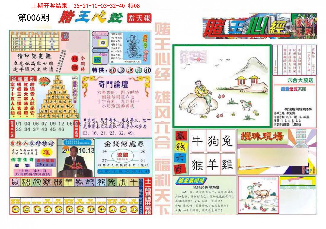 006期赌王心经[图]