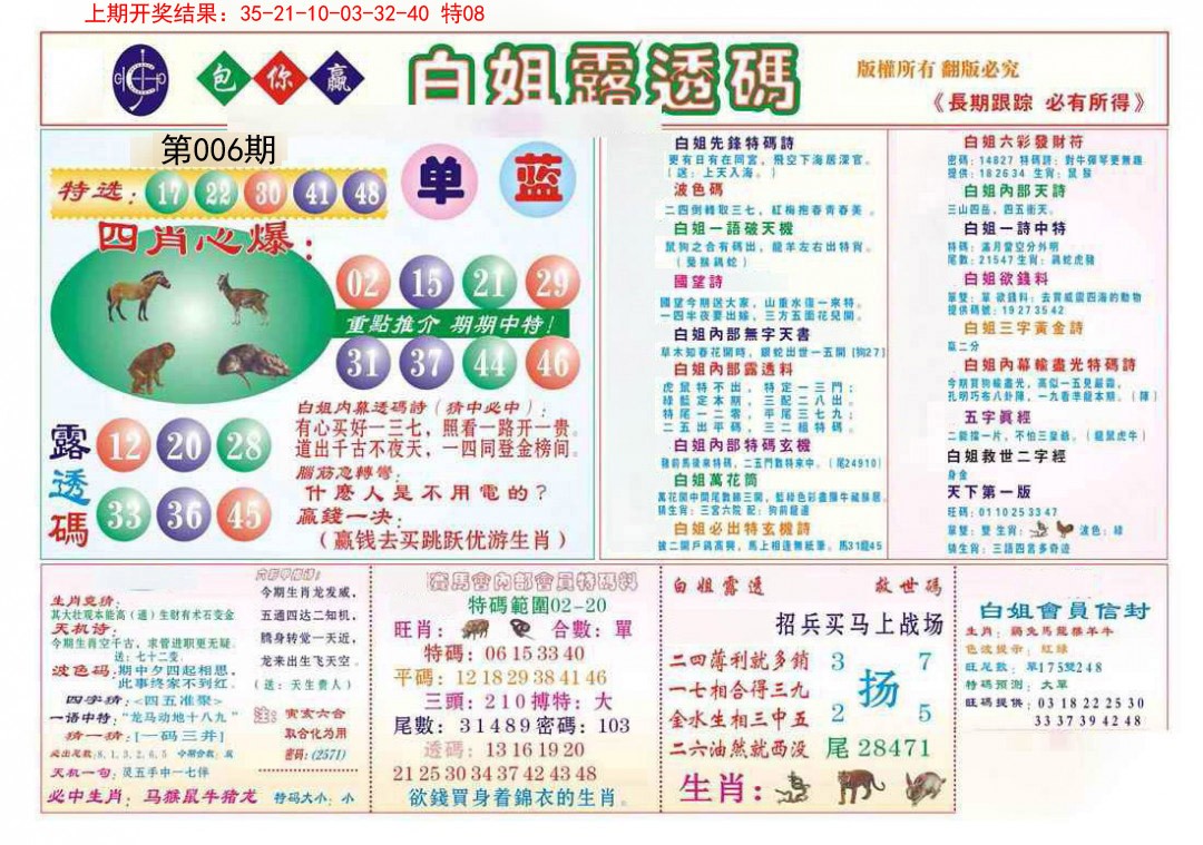 006期马会专刊B[图]